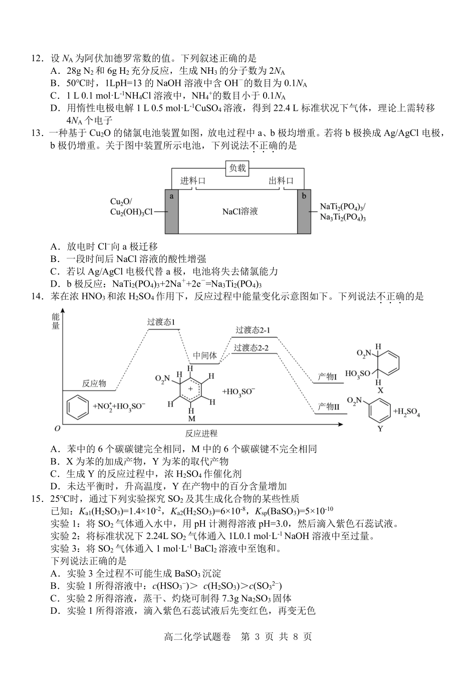化学试卷浙江省杭州市地区(含周边)重点中学2025学年第一学期高二年级期中考试(11.10-11.12).pdf_第3页