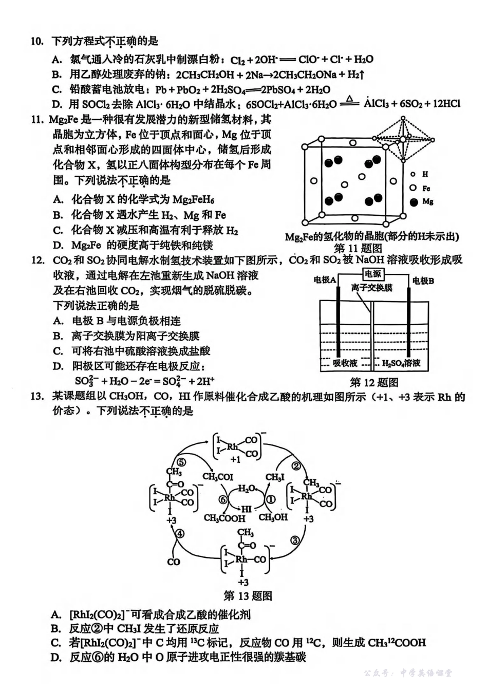 化学试卷-浙江省台州市2026届高三第一次教学质量评估.pdf_第3页