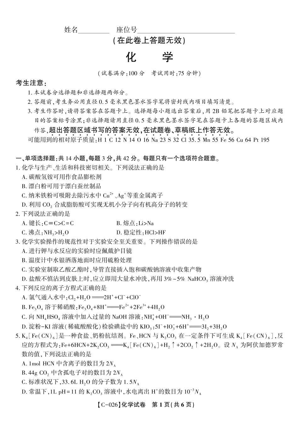 化学试题2025年11月高三期中联考.pdf_第1页
