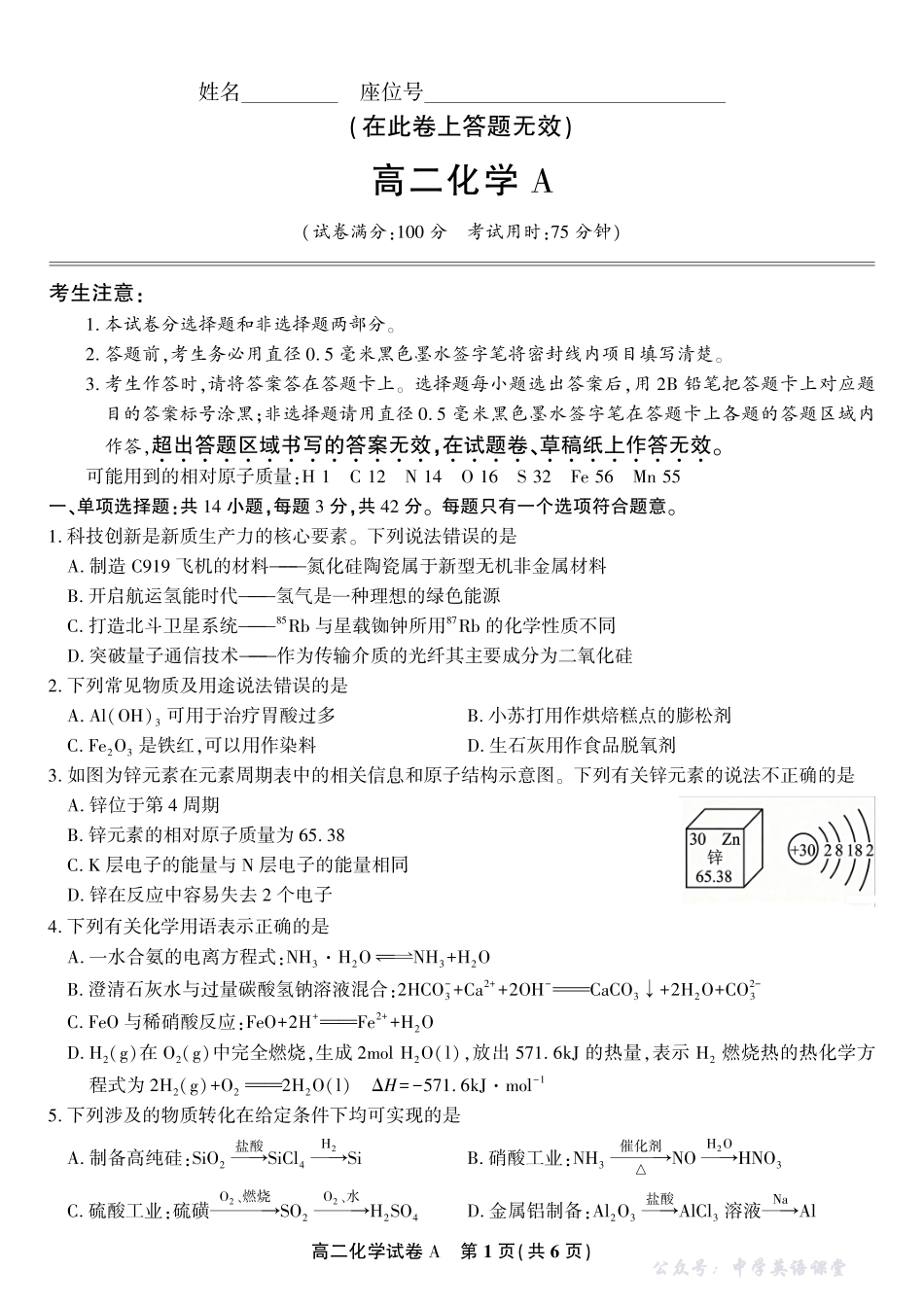 化学试题A2025年11月高二期中联考.pdf_第1页