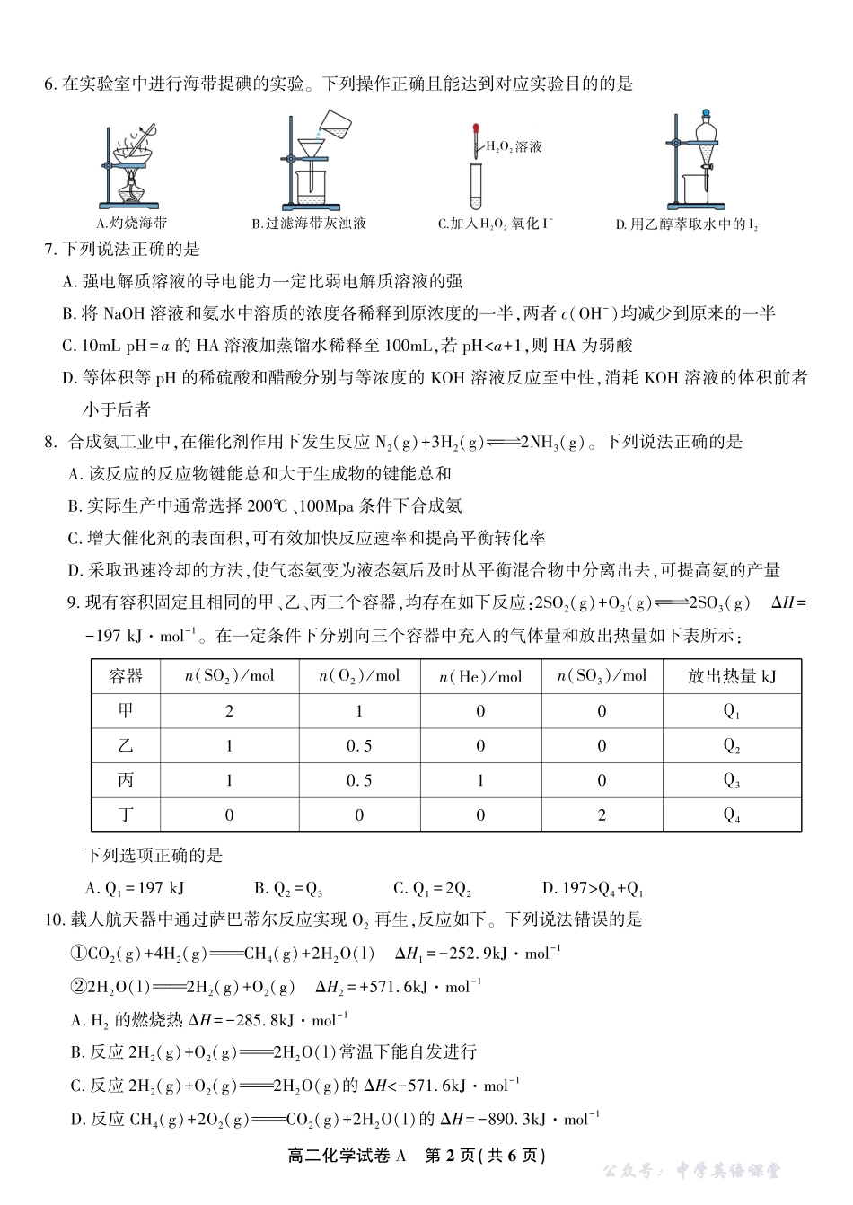 化学试题A2025年11月高二期中联考.pdf_第2页
