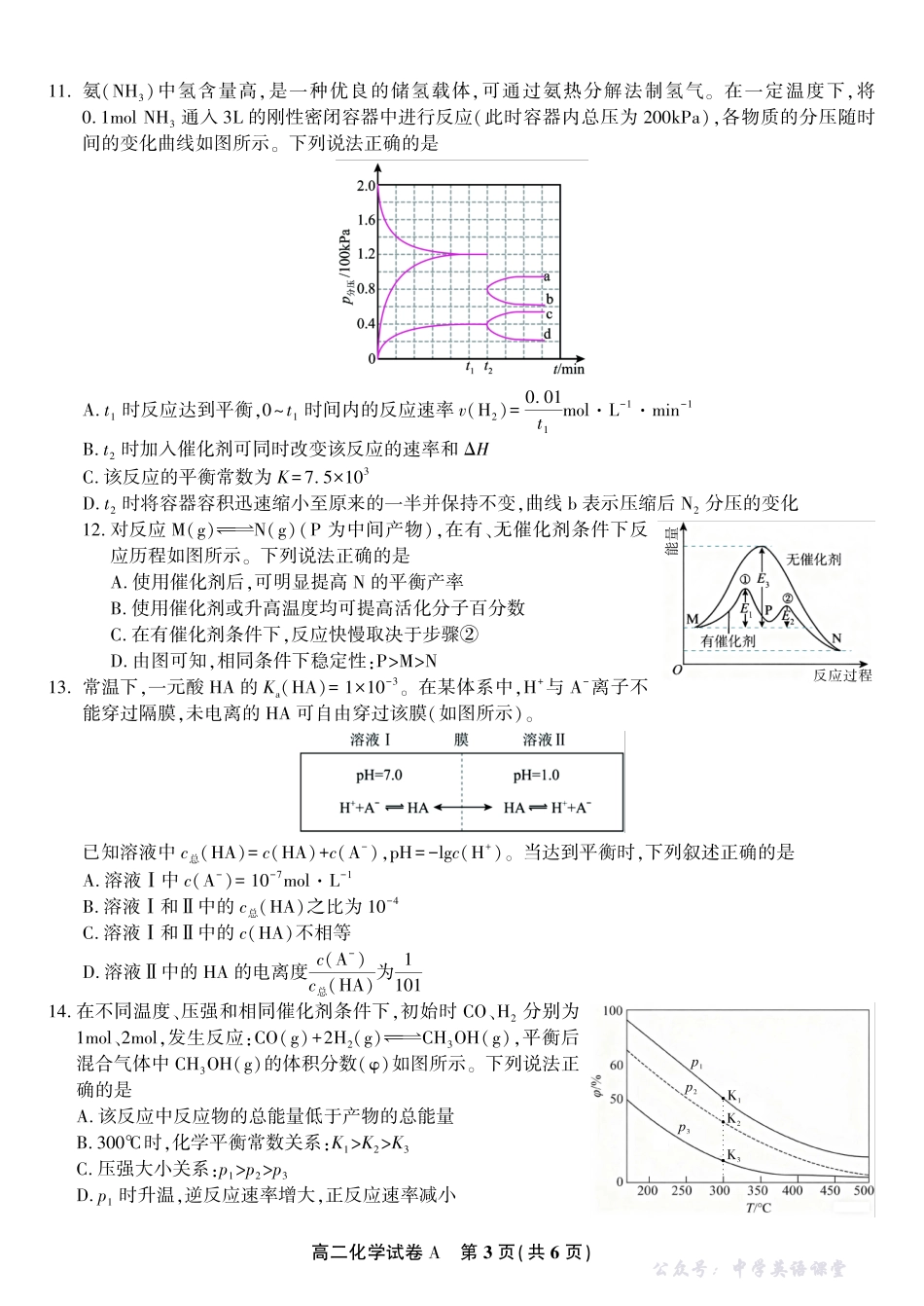 化学试题A2025年11月高二期中联考.pdf_第3页