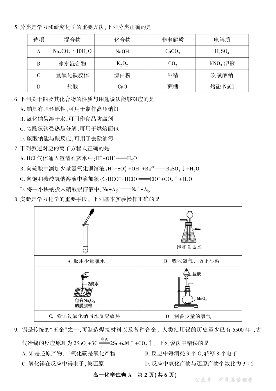 化学试题A安徽省皖江名校联盟2025-2026学年高一上学期期中联考.pdf_第2页