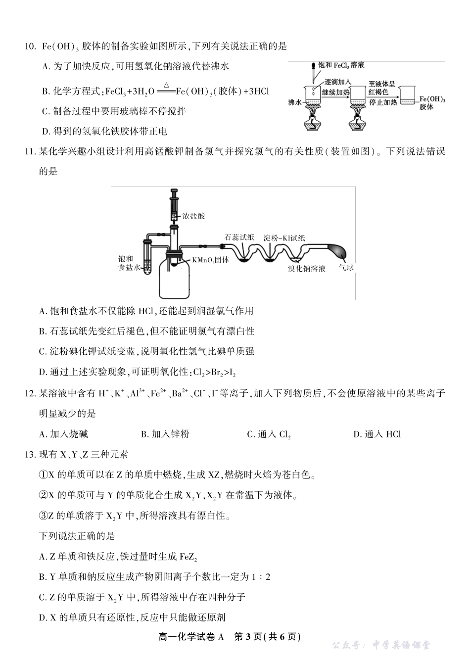 化学试题A安徽省皖江名校联盟2025-2026学年高一上学期期中联考.pdf_第3页