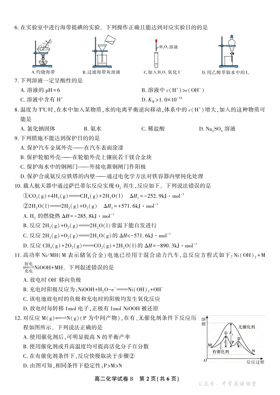 化学试题B2025年11月高二期中联考.pdf_第2页