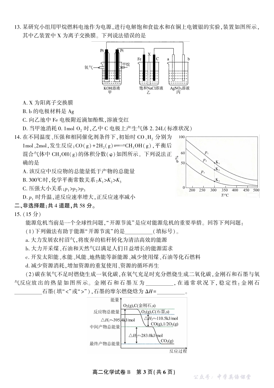 化学试题B2025年11月高二期中联考.pdf_第3页