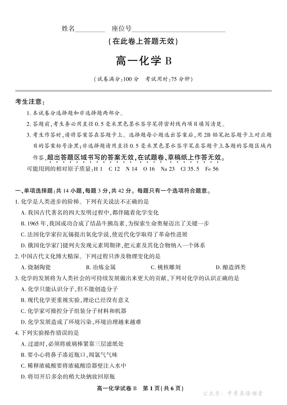 化学试题B安徽省皖江名校联盟2025-2026学年高一上学期期中联考.pdf_第1页