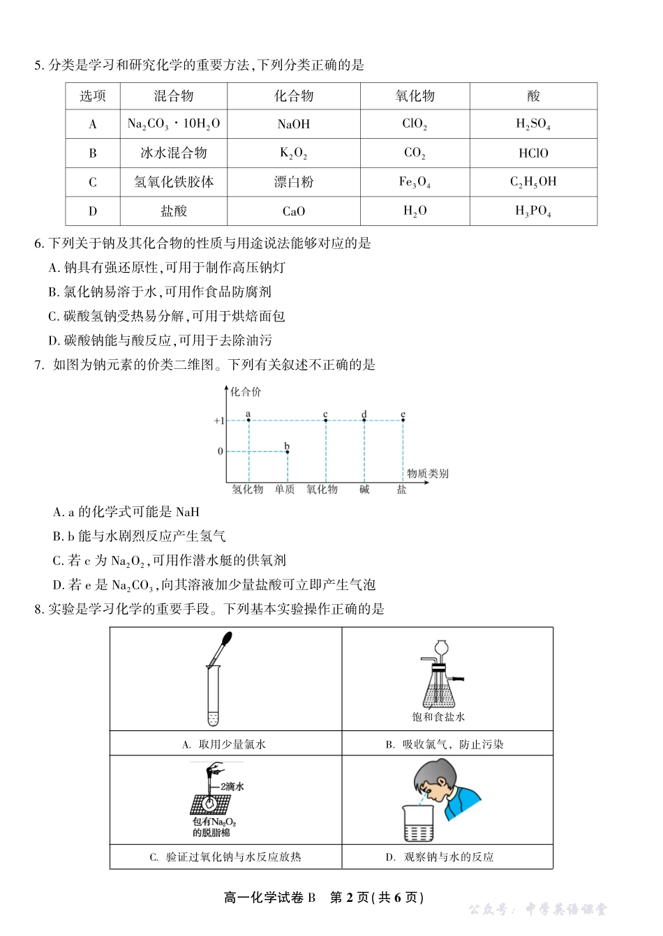 化学试题B安徽省皖江名校联盟2025-2026学年高一上学期期中联考.pdf_第2页