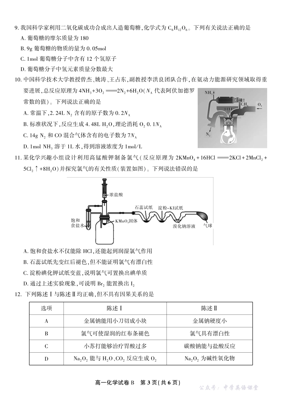 化学试题B安徽省皖江名校联盟2025-2026学年高一上学期期中联考.pdf_第3页