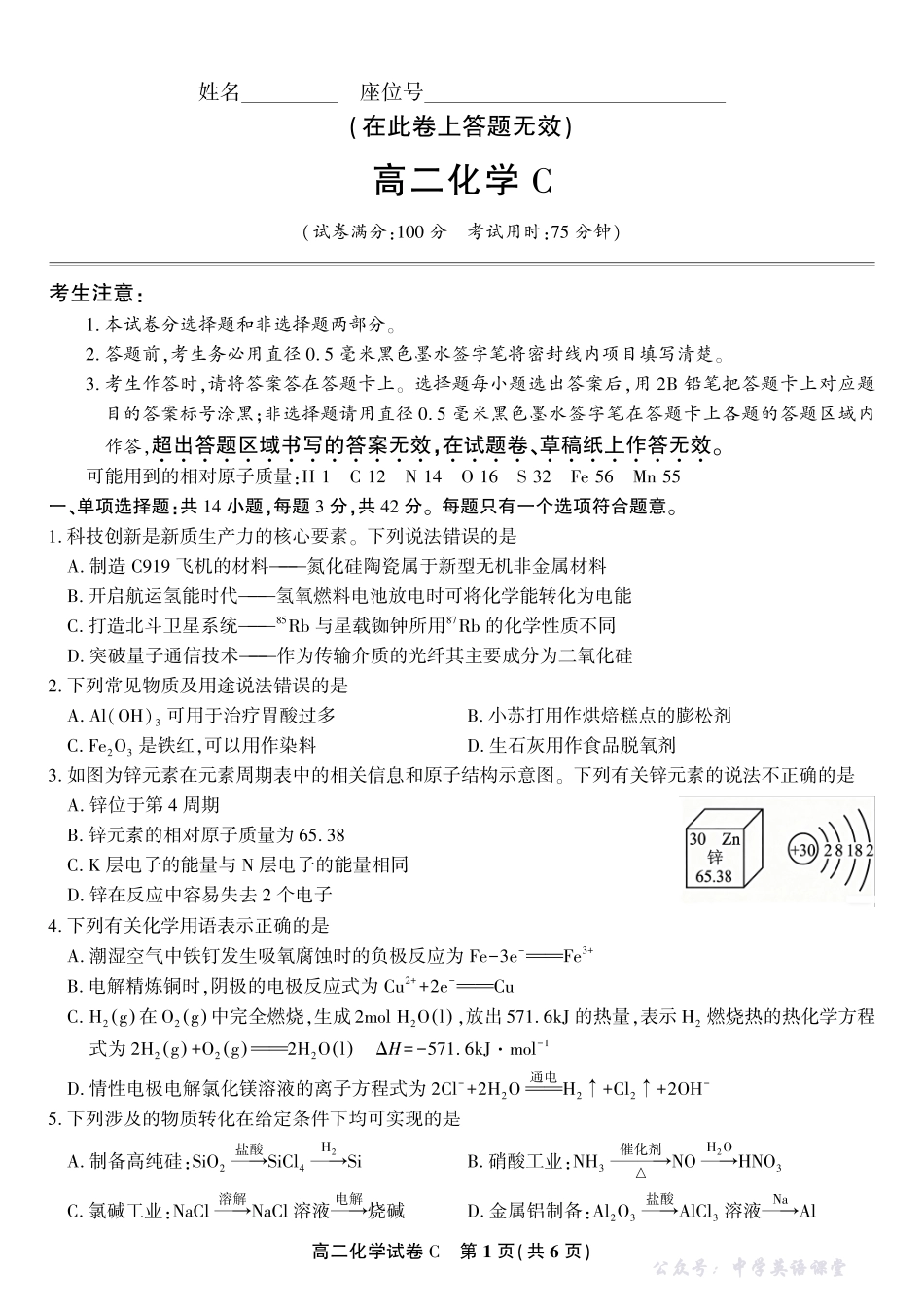 化学试题C2025年11月高二期中联考.pdf_第1页