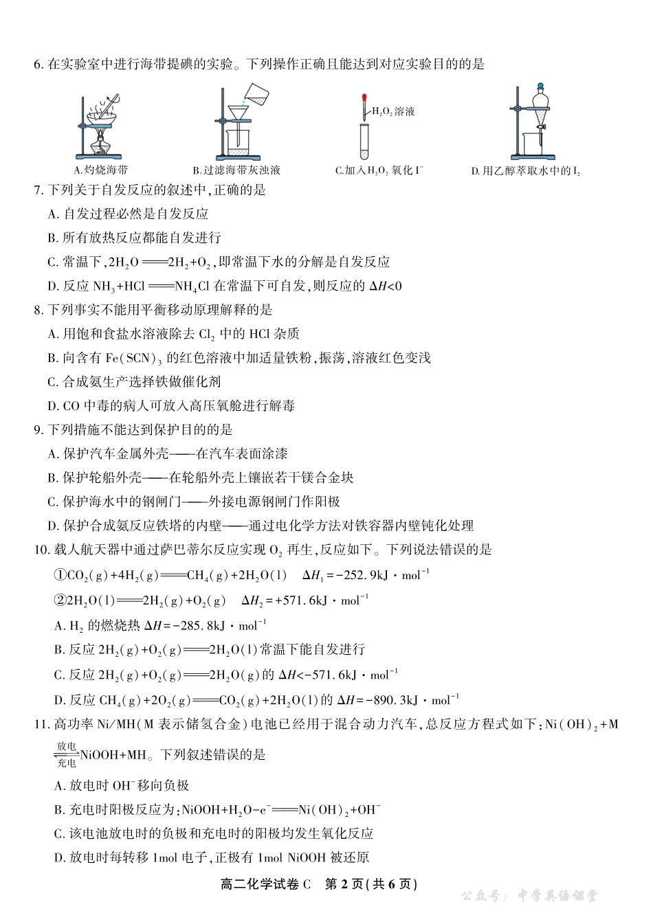 化学试题C2025年11月高二期中联考.pdf_第2页