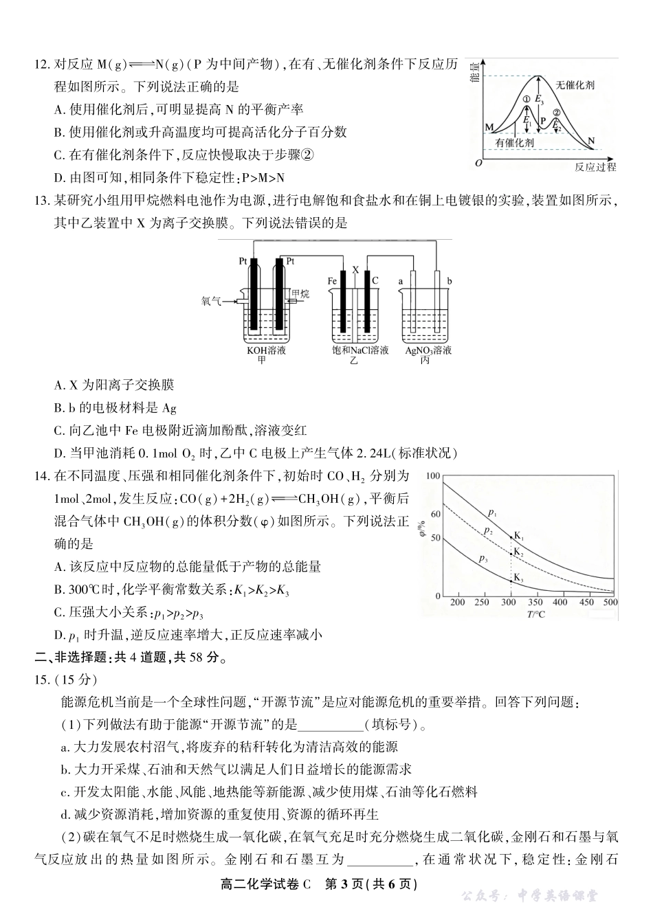 化学试题C2025年11月高二期中联考.pdf_第3页