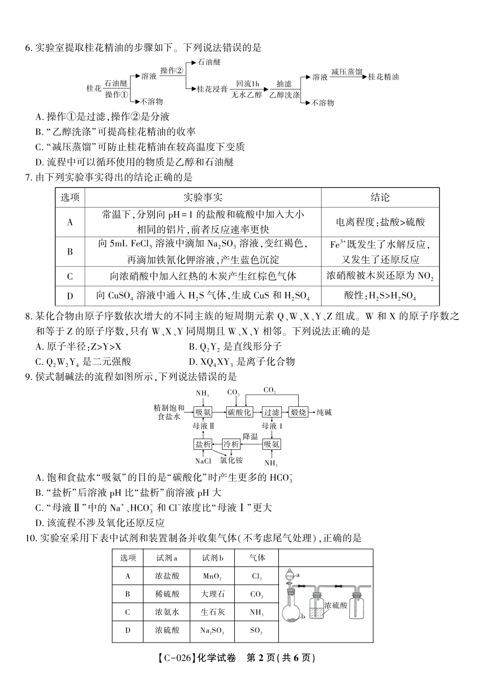 化学试题江西省九江市十一校2026届高三年级第一次联考.pdf_第2页