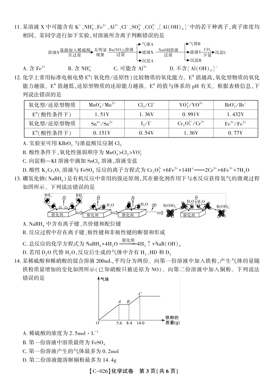 化学试题江西省九江市十一校2026届高三年级第一次联考.pdf_第3页