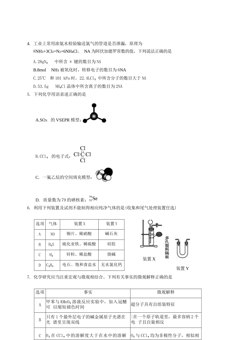 化学试题卷+答案河北省石家庄市2026届普通高中学校毕业年级教学质量摸底检测(11.12-11.14).docx_第3页