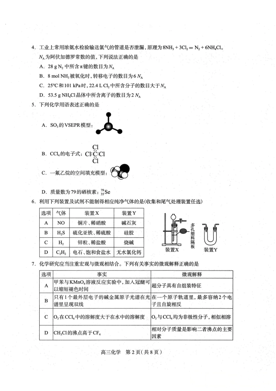 化学试题卷+答案河北省石家庄市2026届普通高中学校毕业年级教学质量摸底检测(11.12-11.14).pdf_第2页