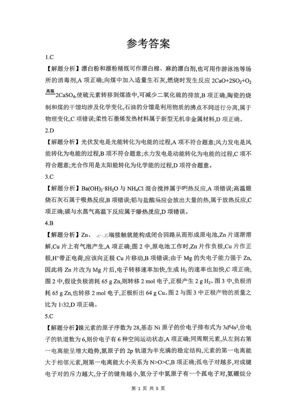 化学试题卷答案安徽省皖豫联考2025-2026学年高三11月期中联考(11.17-11.18).pdf_第1页