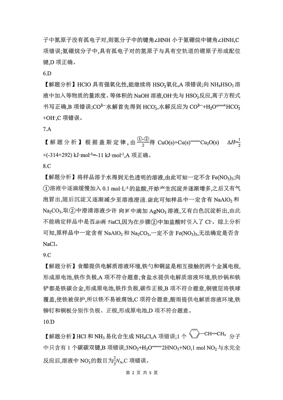 化学试题卷答案安徽省皖豫联考2025-2026学年高三11月期中联考(11.17-11.18).pdf_第2页