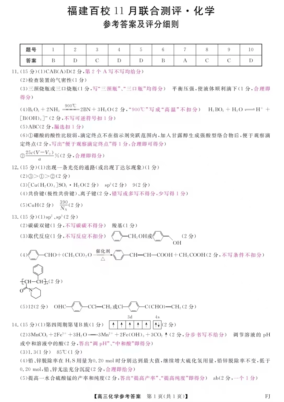 化学试题卷答案福建省金太阳百校联考2025-2026学年度高三11月百校联合测评(下标FJ)（11.13-11.14）.pdf_第1页