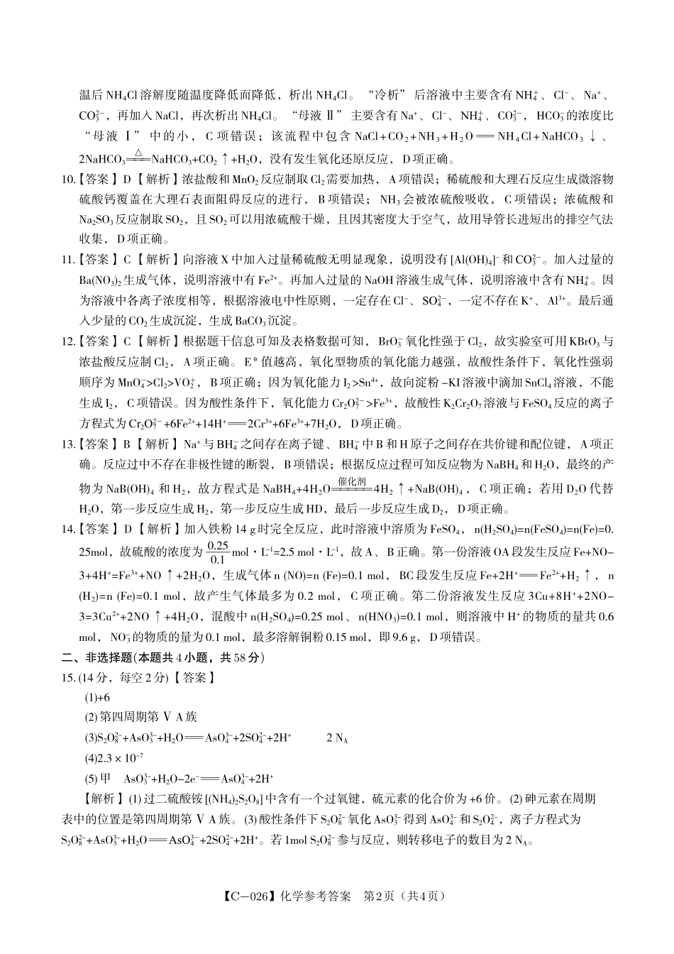 化学试题卷答案江西省九江市十一校(鑫榜教育联考)2026届高三年级第一次联考(11.19-11.20).pdf_第2页