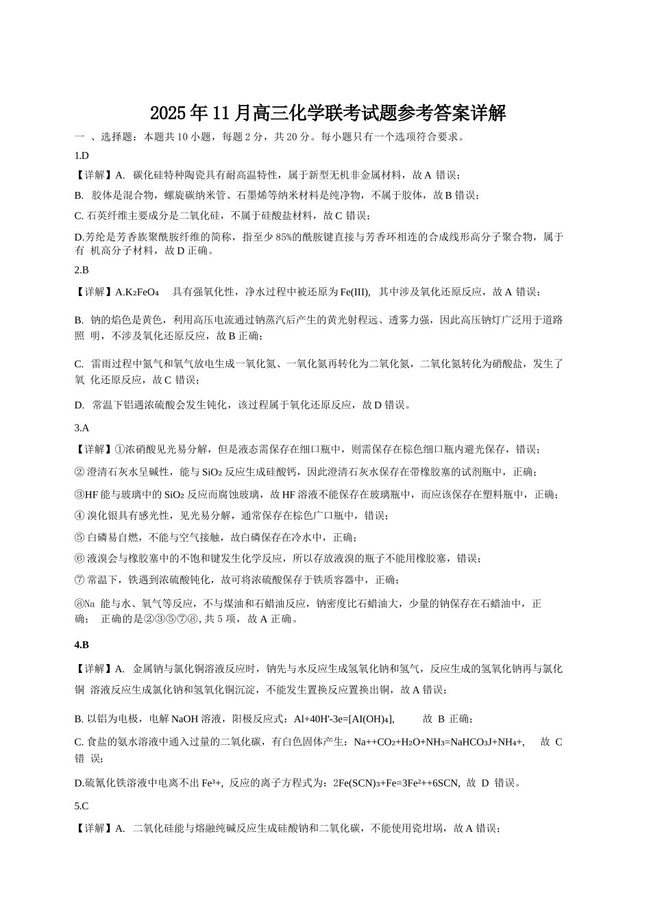 化学试题卷答案山东省名校考试联盟2025-2026学年高三年级上学期期中检测暨11月联考(济南淄博期中联考)(11.11-11.12).docx_第1页