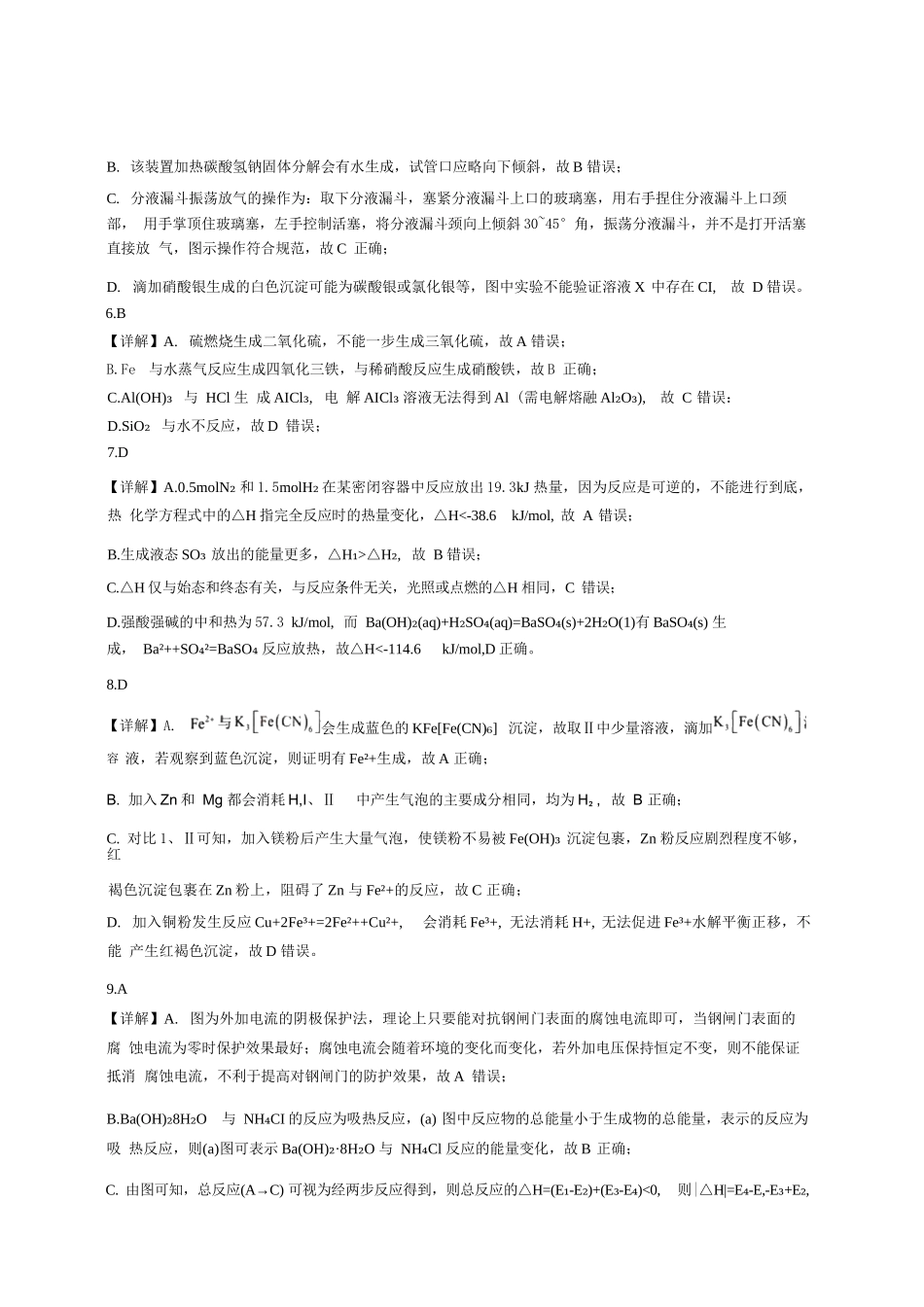 化学试题卷答案山东省名校考试联盟2025-2026学年高三年级上学期期中检测暨11月联考(济南淄博期中联考)(11.11-11.12).docx_第2页