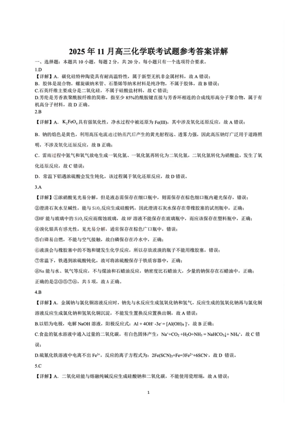 化学试题卷答案山东省名校考试联盟2025-2026学年高三年级上学期期中检测暨11月联考（济南淄博期中联考）(11.11-11.12).pdf_第1页