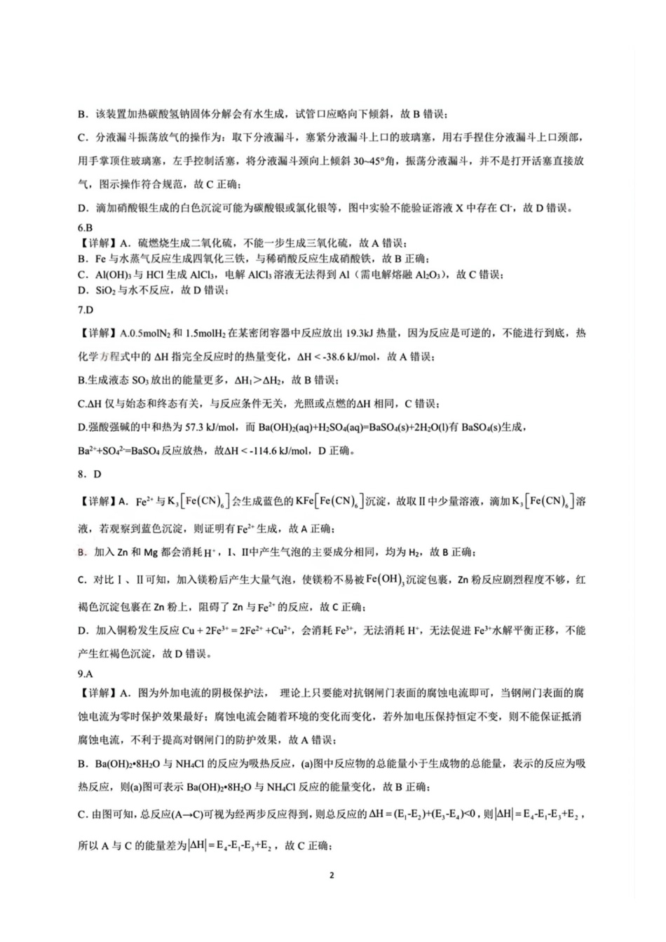 化学试题卷答案山东省名校考试联盟2025-2026学年高三年级上学期期中检测暨11月联考（济南淄博期中联考）(11.11-11.12).pdf_第2页