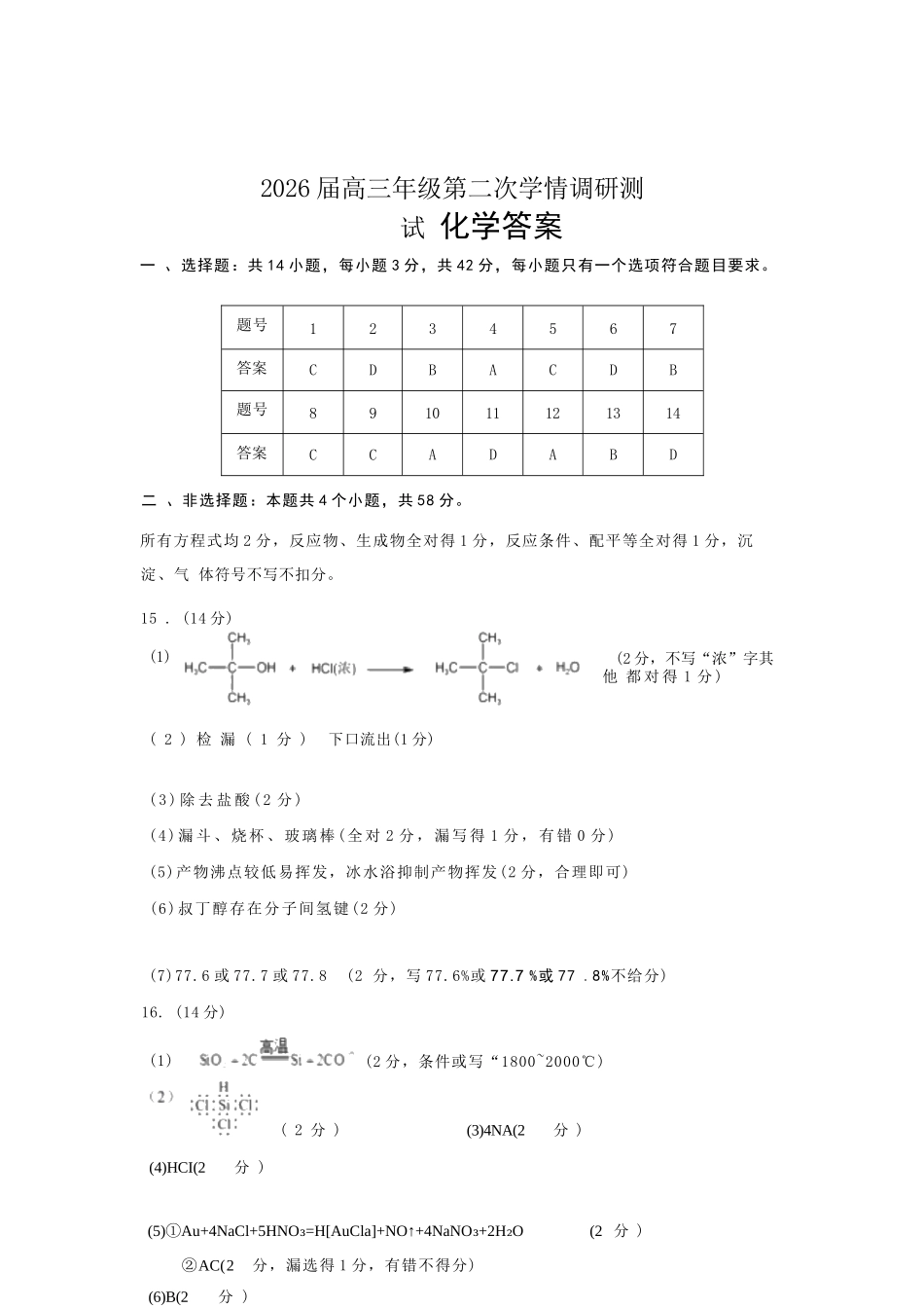 化学试题卷答案山西省大同市2026高三年级第二次学情调研测试11.19-11.20).docx_第1页