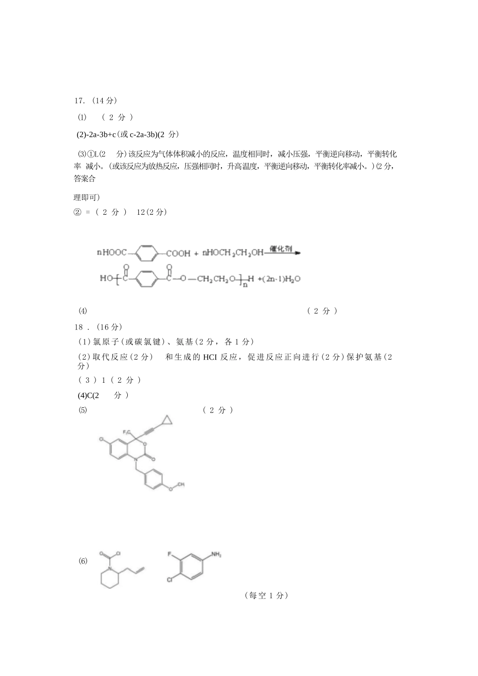 化学试题卷答案山西省大同市2026高三年级第二次学情调研测试11.19-11.20).docx_第3页
