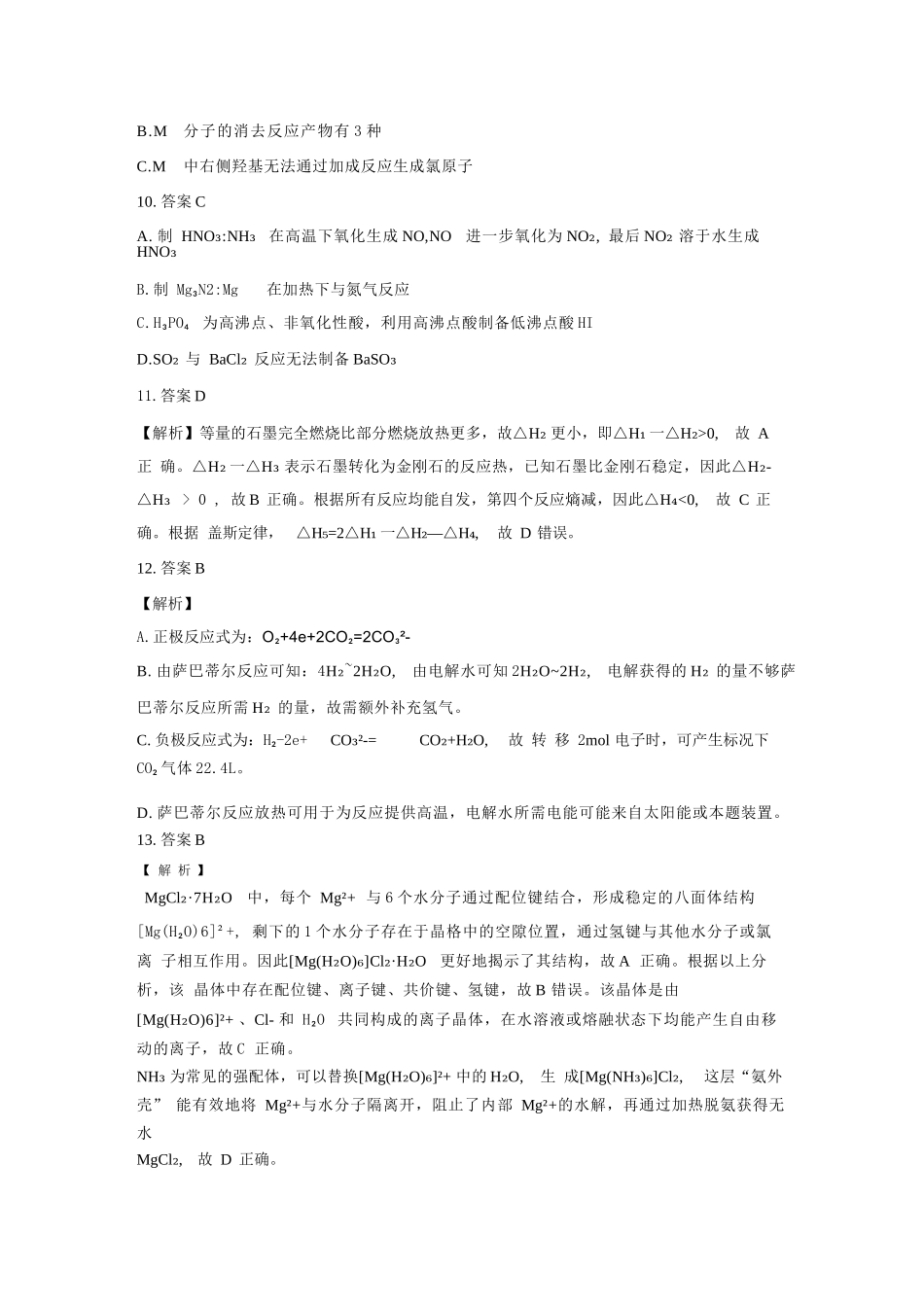 化学试题卷答案浙江省稽阳联谊学校2025年11月2026届高三上学期期中联考(11.19-11.21).docx_第2页
