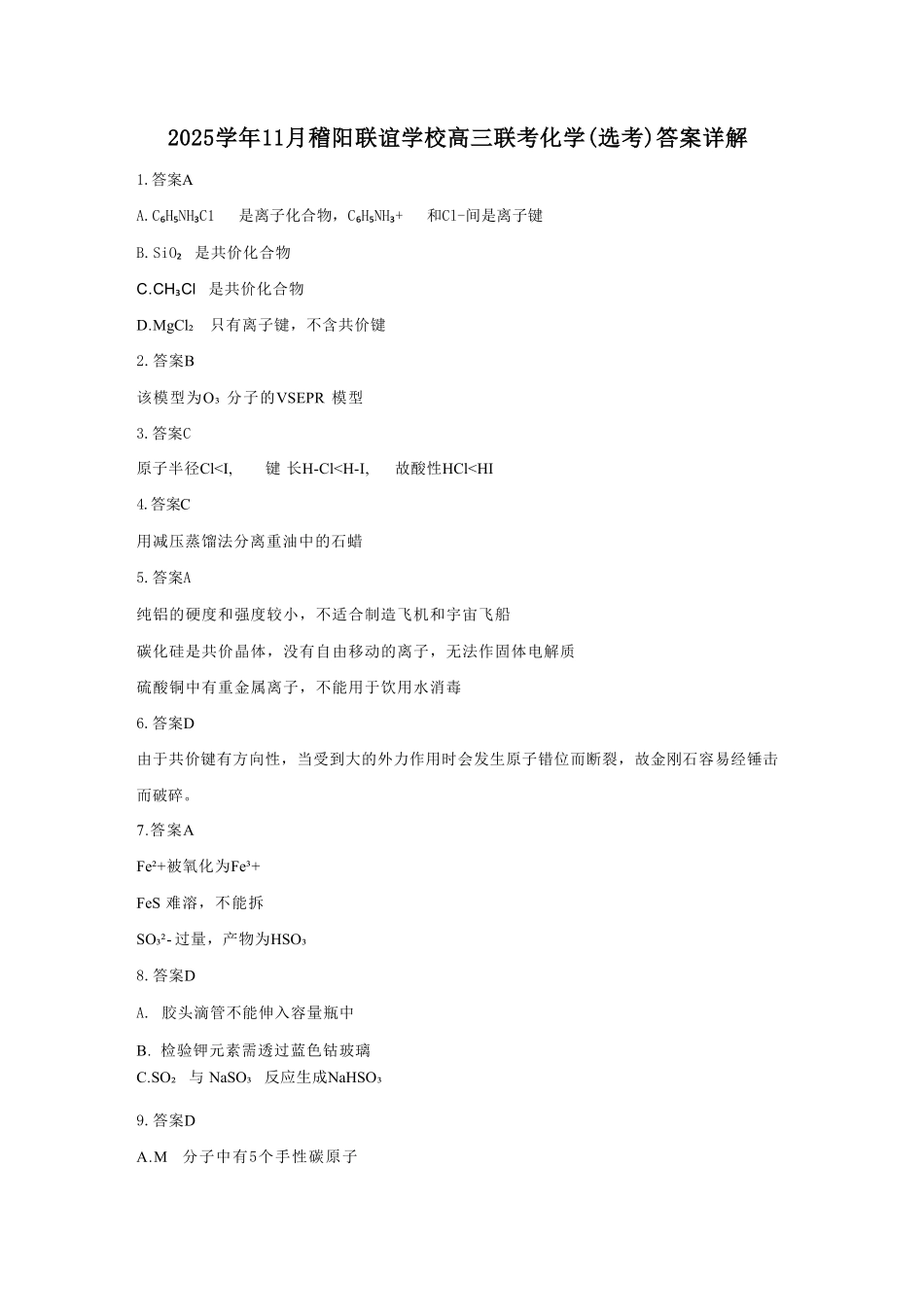 化学试题卷答案浙江省稽阳联谊学校2025年11月2026届高三上学期期中联考(11.19-11.21).pdf_第1页