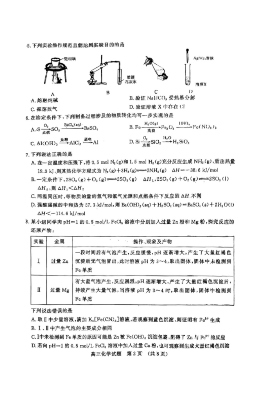 化学试题卷山东省名校考试联盟2025-2026学年高三年级上学期期中检测暨11月联考(济南淄博期中联考)(11.11-11.12).pdf_第2页