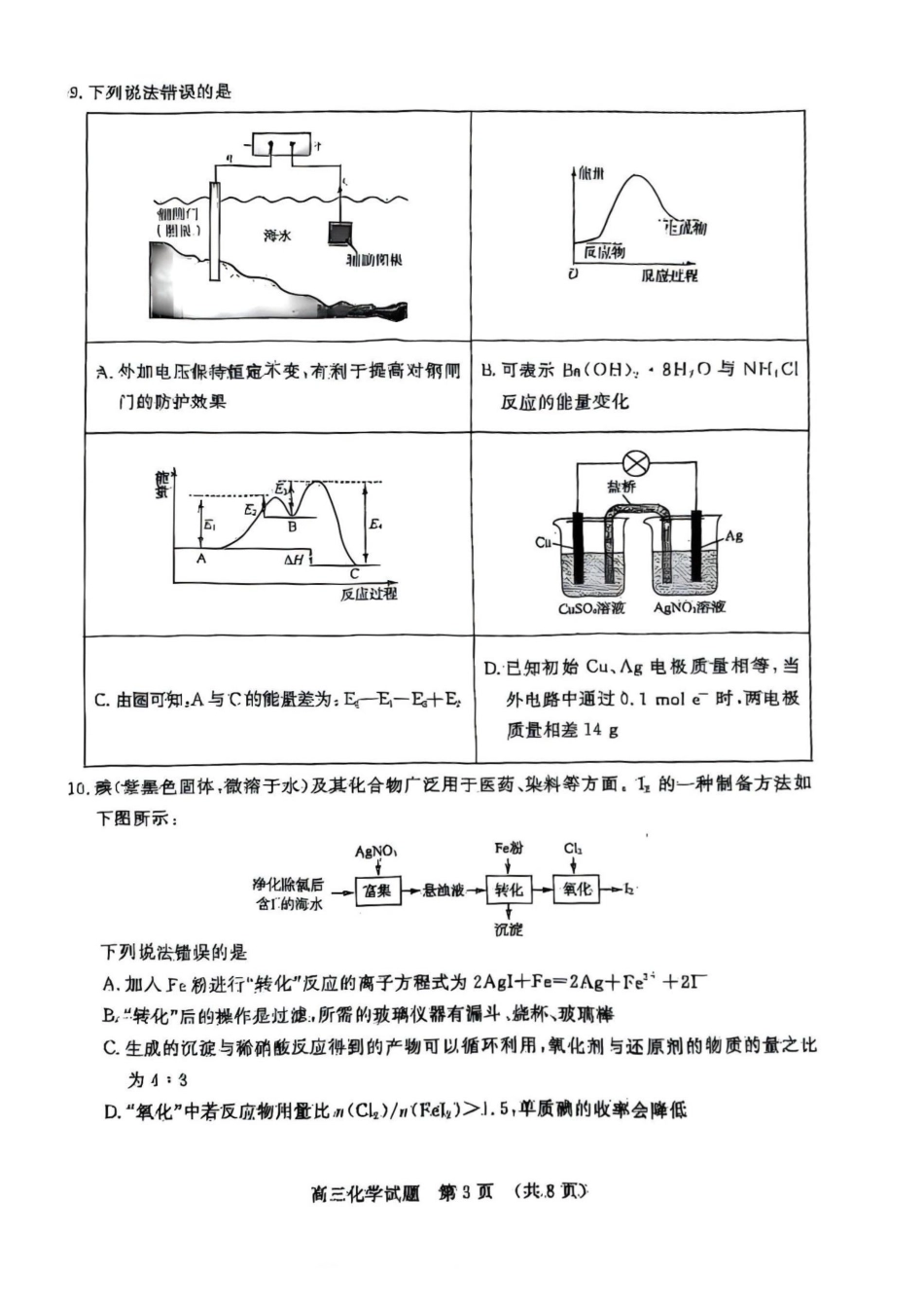 化学试题卷山东省名校考试联盟2025-2026学年高三年级上学期期中检测暨11月联考(济南淄博期中联考)(11.11-11.12).pdf_第3页