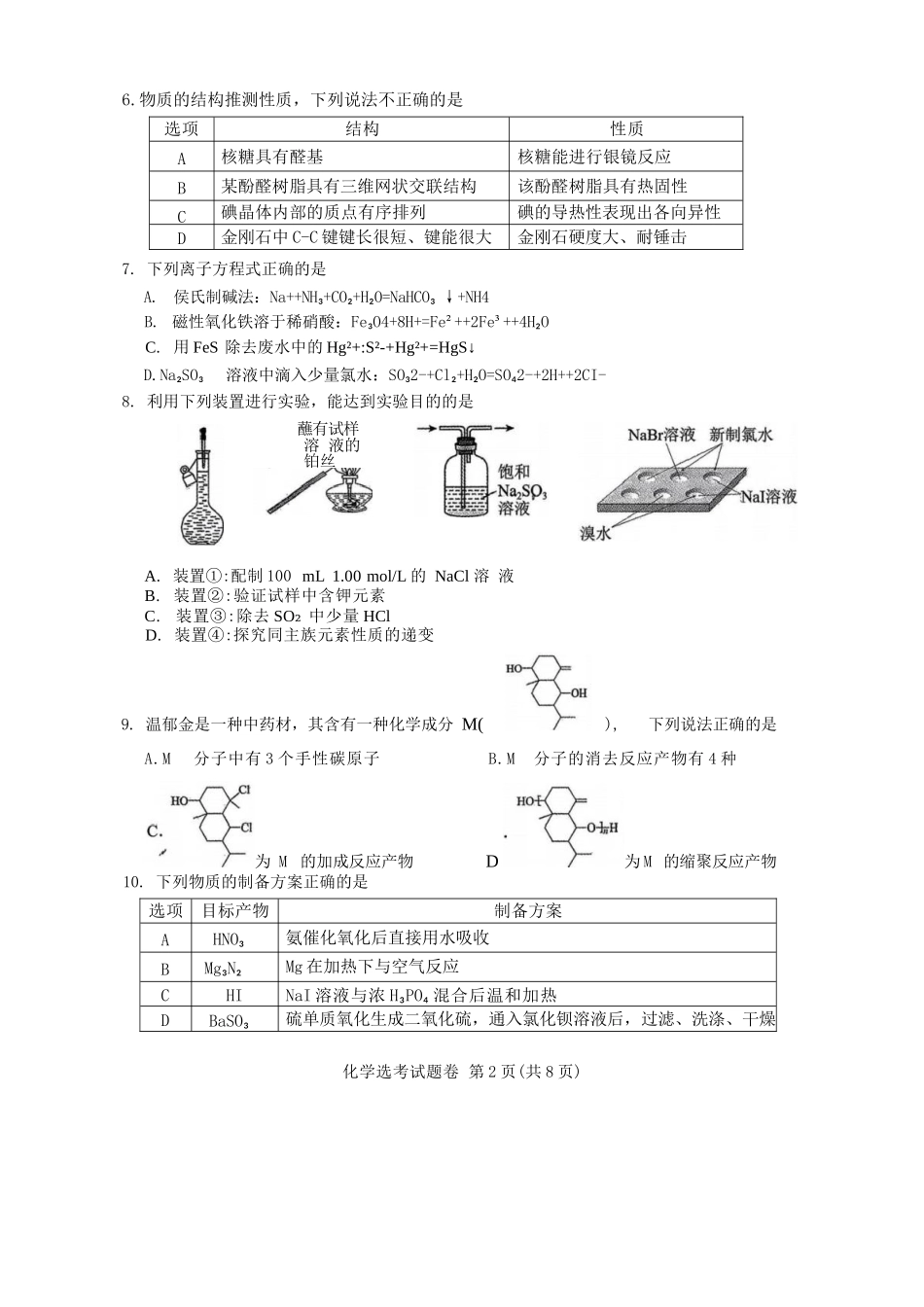 化学试题卷浙江省稽阳联谊学校2025年11月2026届高三上学期期中联考(11.19-11.21).docx_第2页