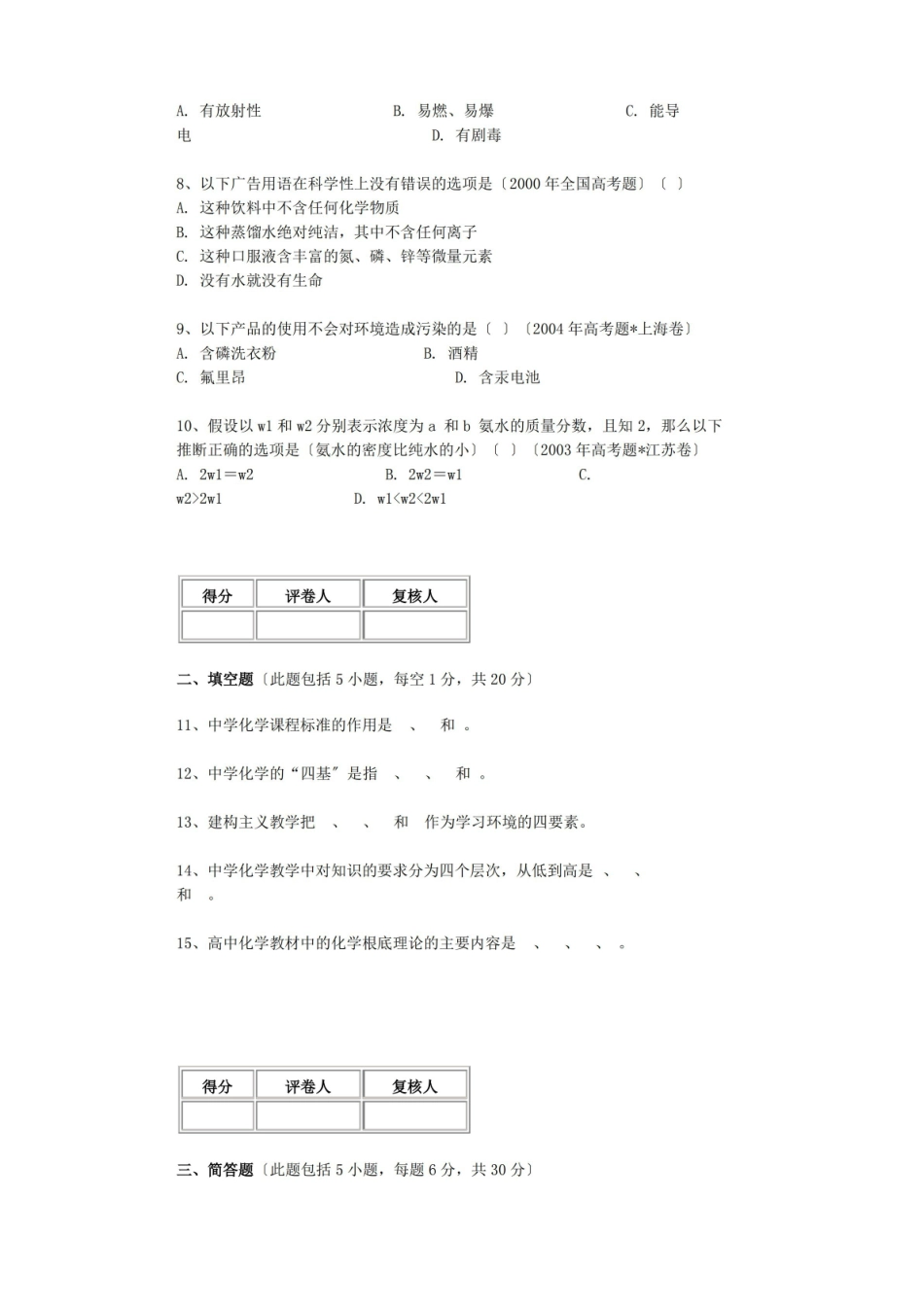 化学专业化学教学论期末考试试卷.pdf_第2页