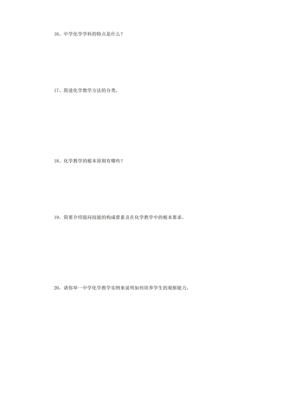 化学专业化学教学论期末考试试卷.pdf_第3页