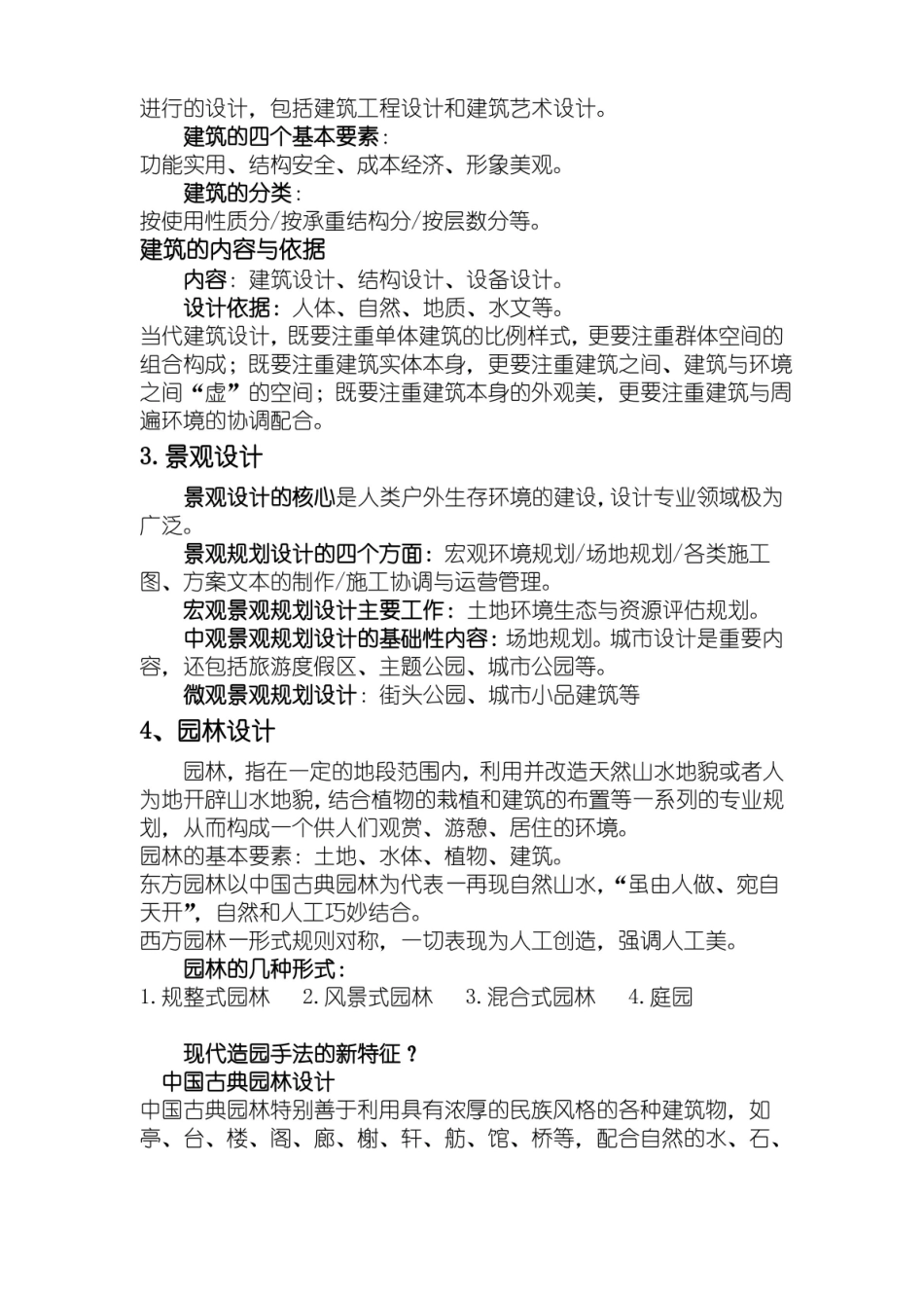 环境艺术设计基础知识.pdf_第2页