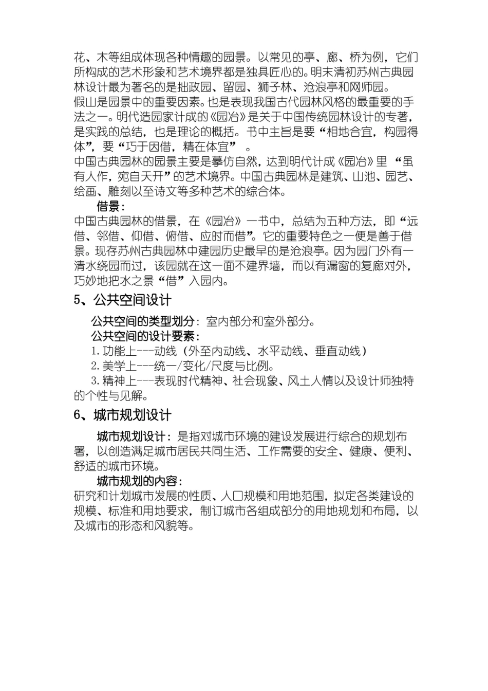 环境艺术设计基础知识.pdf_第3页