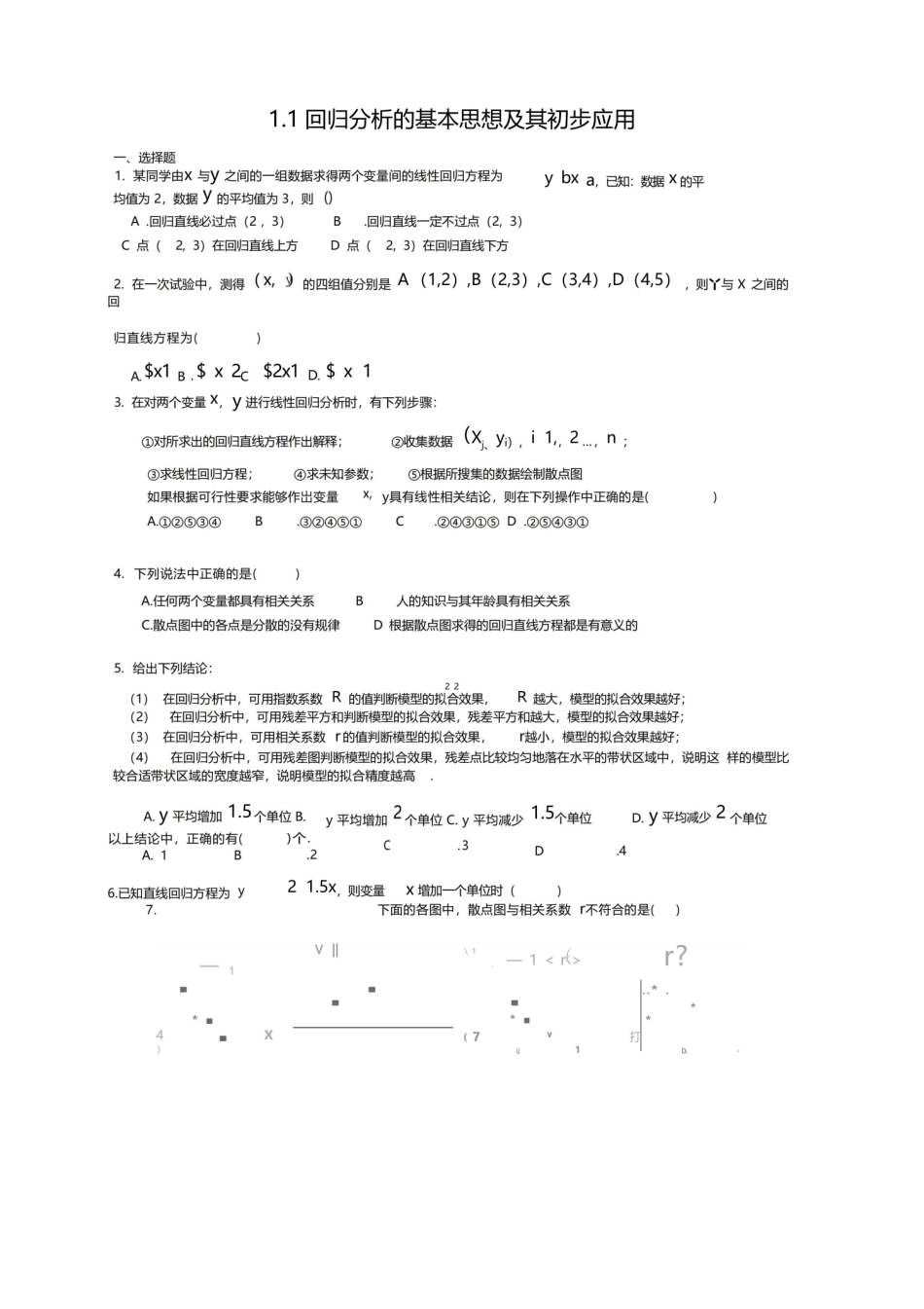 回归分析练习题(有标准答案).pdf_第3页