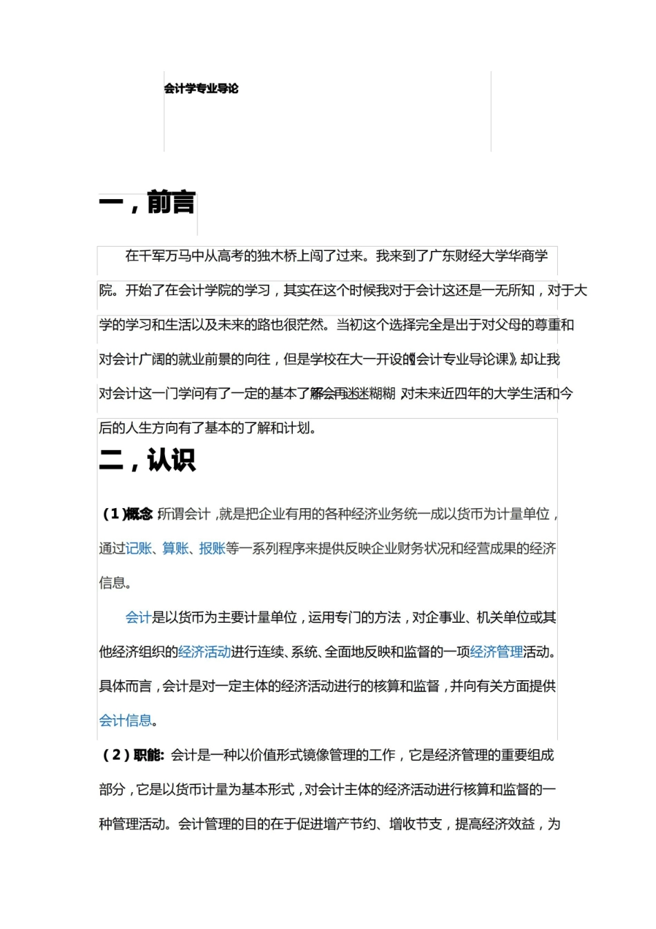 会计学专业导论.pdf_第1页