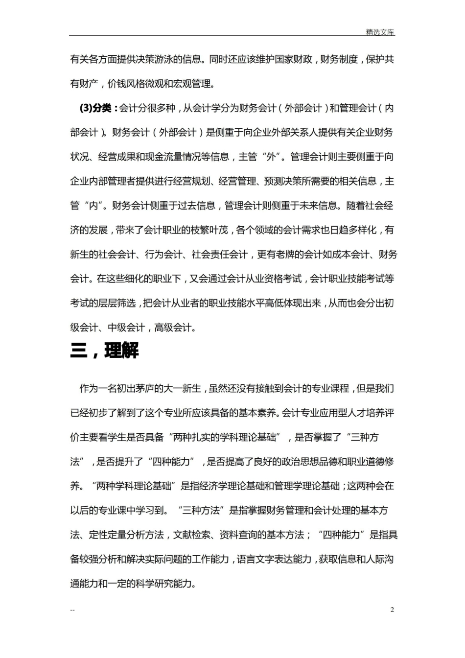 会计学专业导论.pdf_第2页