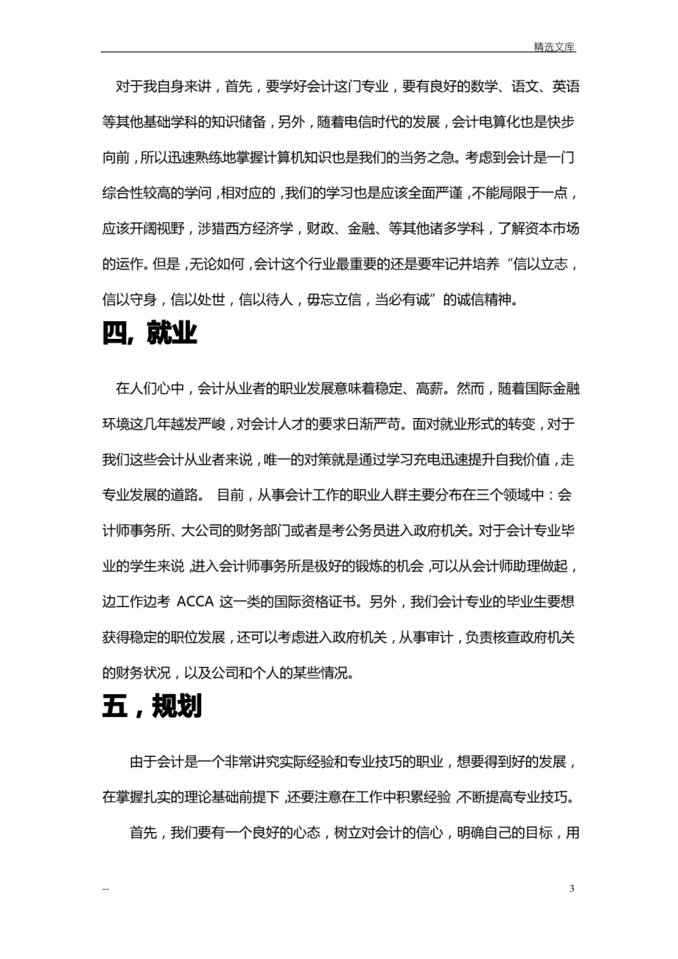 会计学专业导论.pdf_第3页
