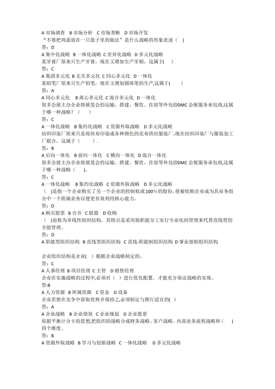 会展企业战略管理网上学习单选题.pdf_第3页