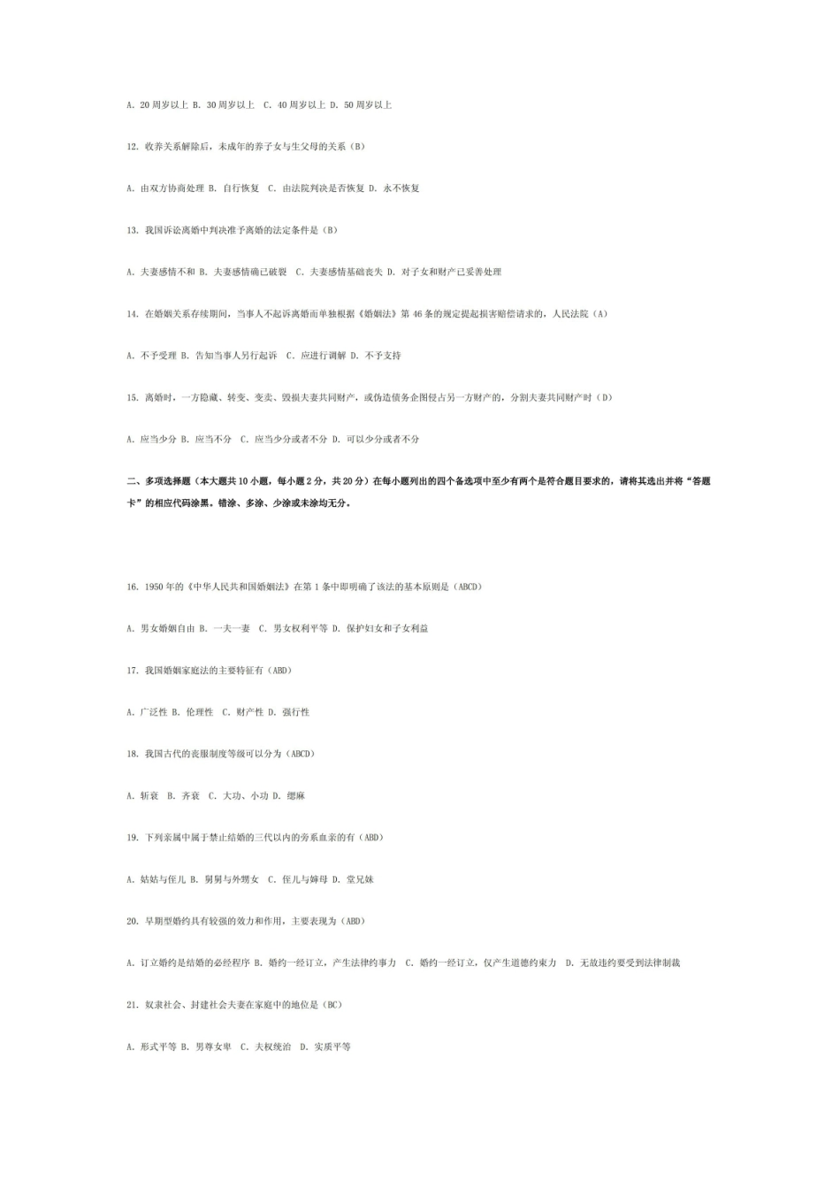 婚姻家庭法期末考试试卷.pdf_第2页