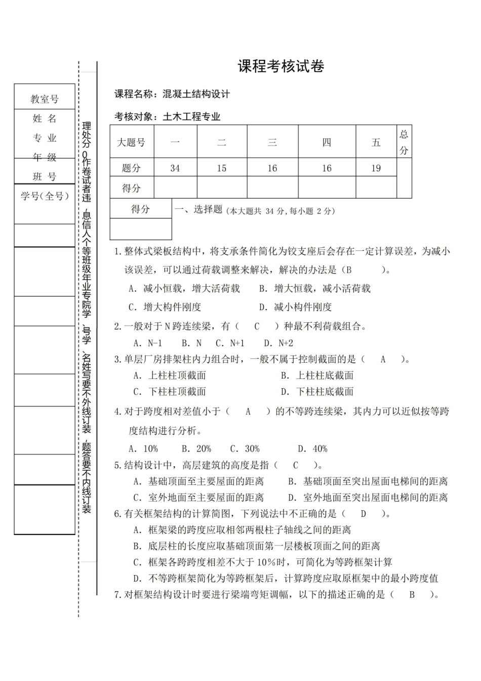 混凝土结构设计试题和答案.pdf_第1页