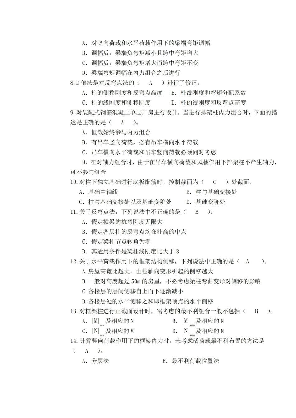 混凝土结构设计试题和答案.pdf_第2页