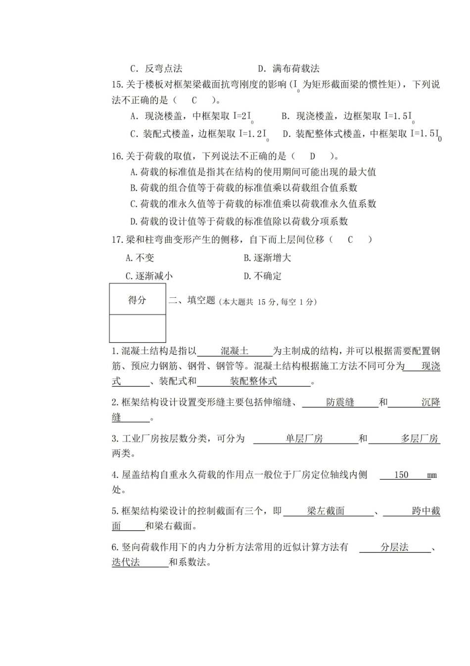 混凝土结构设计试题和答案.pdf_第3页