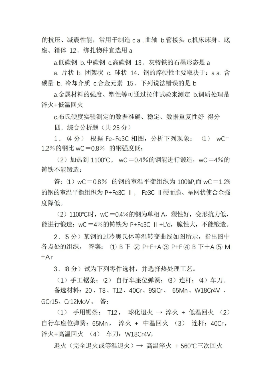 机械工程材料期末考试.pdf_第3页