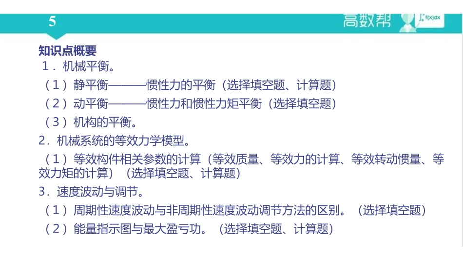 机械原理 课时5 机械的平衡.pdf_第2页